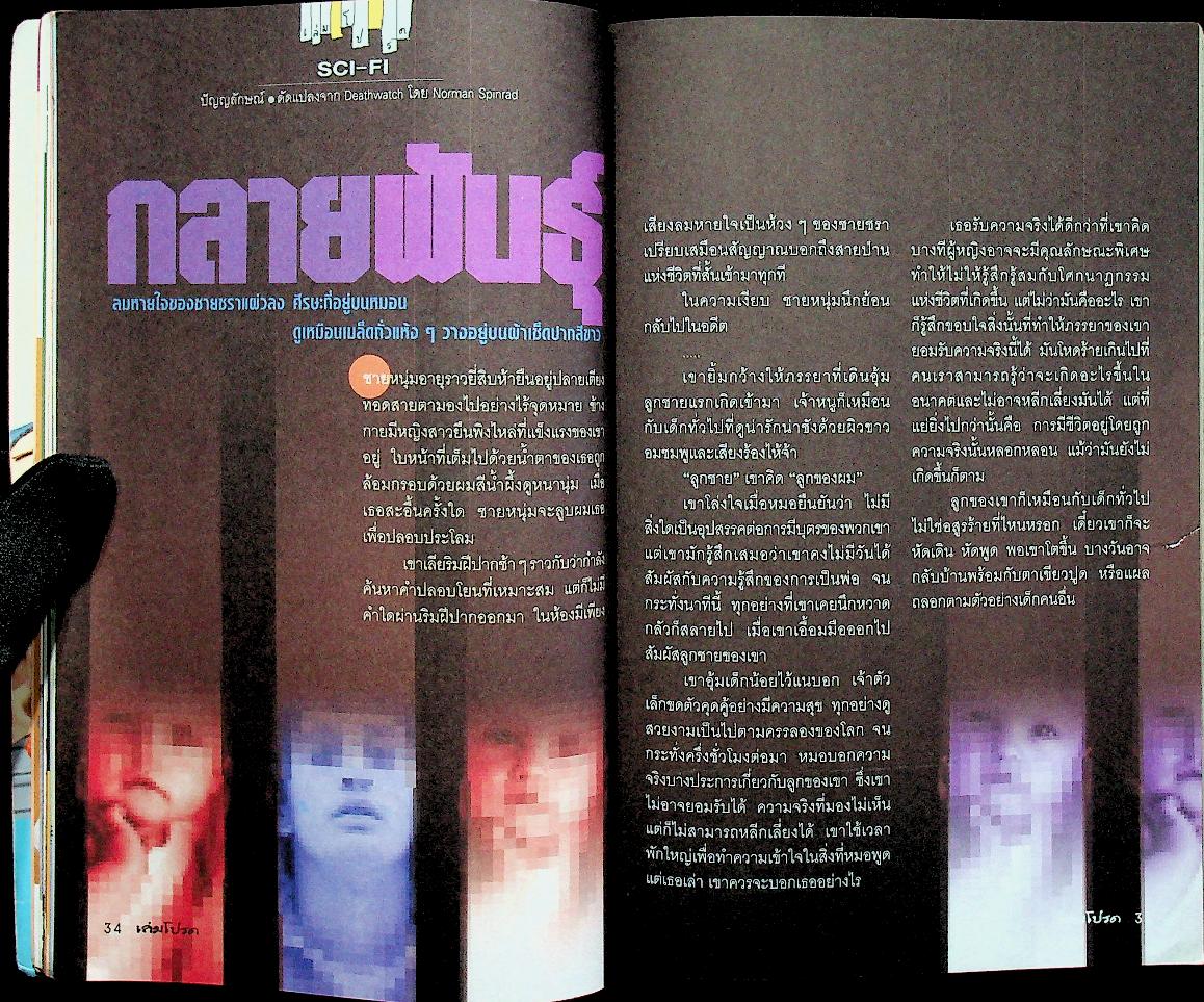 เล่มโปรด นิตยสารอ่านสนุกของวัยรุ่นยุคใหม่ ปีที่ 1 ฉบับที่ 8 กุมภาพันธ์ 2545