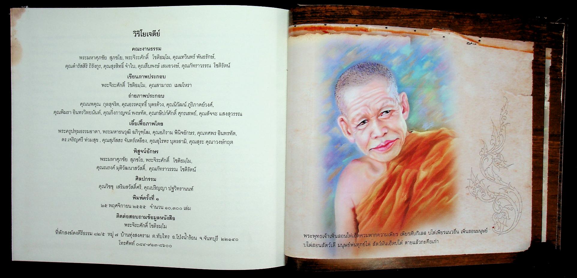 วิริโยเจดีย์ พระเพียร วิริโย (วัดป่าหนองกอง อ.บ้านผือ จ.อุดรธานี)