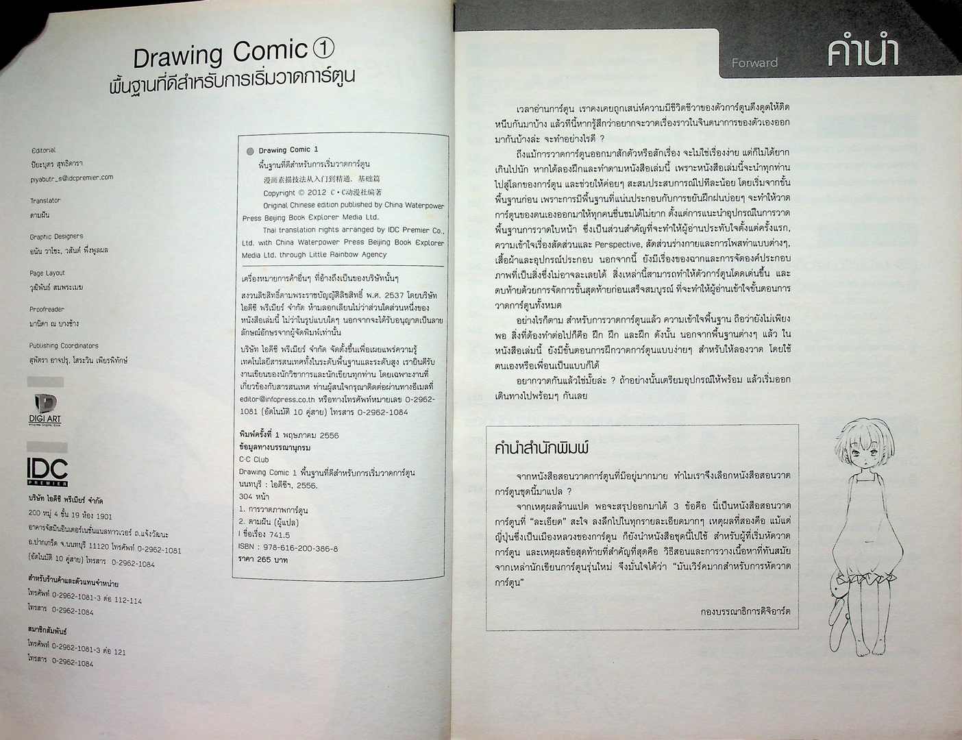 Drawing Comic 1 พื้นฐานที่ดีสำหรับการเริ่มวาดการ์ตูน