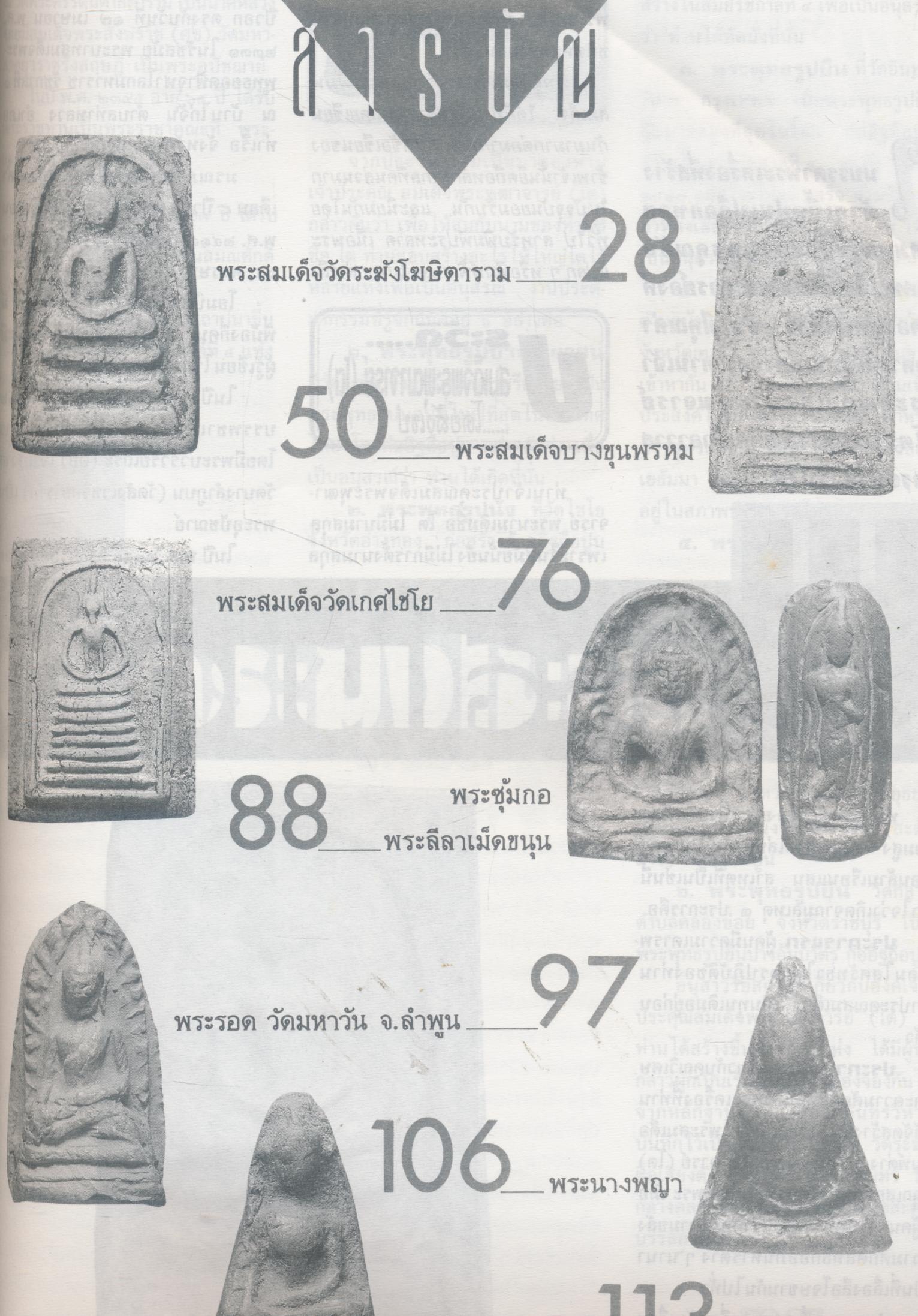 วงการพระเครื่อง ฉบับพิเศษ พระเครื่องชุดเบญจภาคี