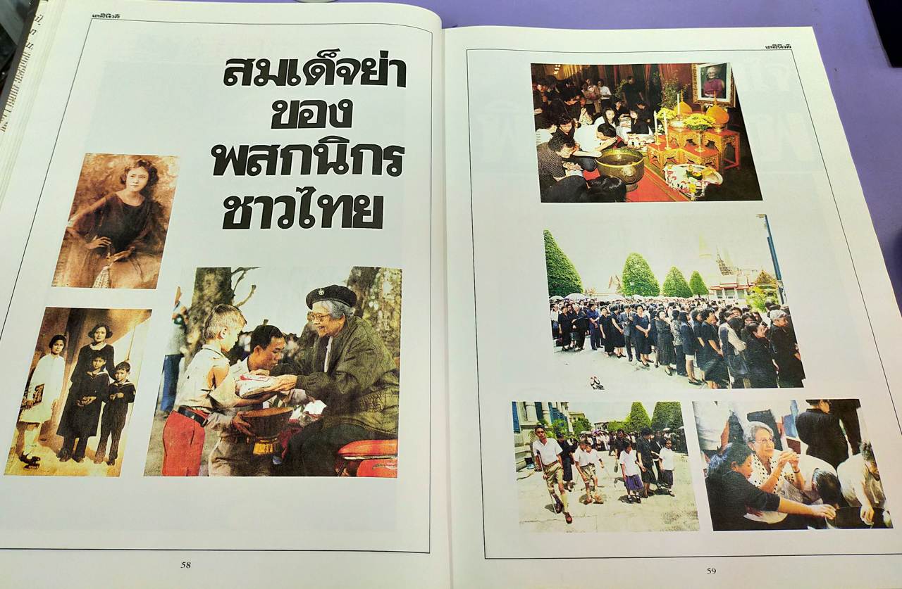 จดหมายเหตุชาวบ้าน ข่าวสมเด็จย่าสวรรคต จากหนังสือพิมพ์ : POPULAR CHRONICLE FROM THE PRESS The Demise of the Princess Mother