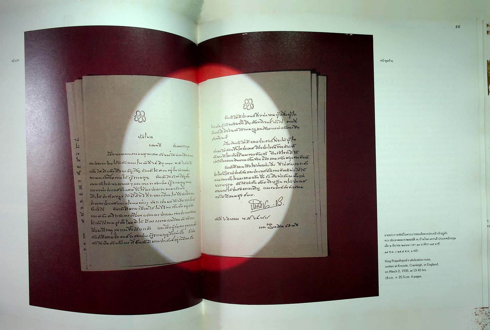 พระมหากษัตริย์ในพระบรมราชจักรีวงศ์กับประชาชน