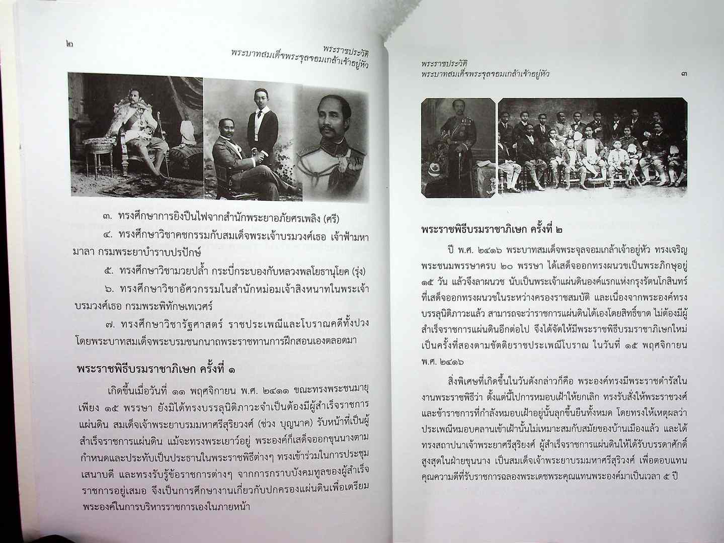 พระราชประวัติ พระบาทสมเด็จพระจุลจอมเกล้าเจ้าอยู่หัว พระราชนิพนธ์เรื่องไกลบ้าน เล่ม ๓ พระราชหัตถเลขา ฉบับที่ ๑๓-๒๐ พระประวัติ สมเด็จพะรเจ้าบรมวงศ์เธอ กรมพระยาสุดารัตนราชประยูร