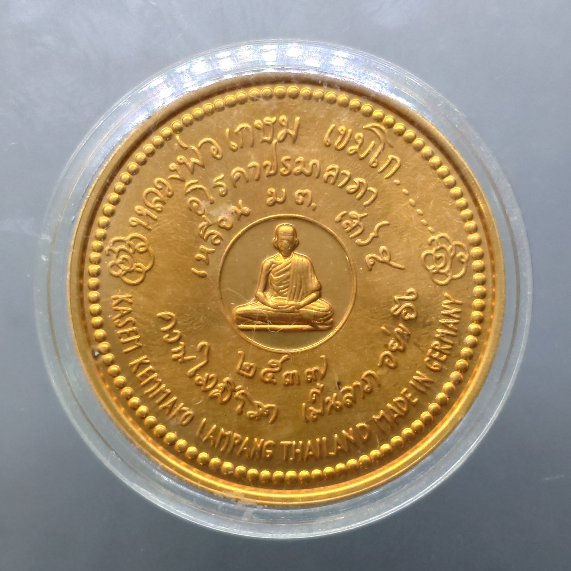 เหรียญ ม.ต. เสาร์๕ มหามงคล หลวงพ่อเกษม เขมโก "หลังยันต์อโรคยาปรมา ลาภา" บล็อกเยอรมัน เนื้อทองแดงนอก ปี2537 พร้อมตลับ