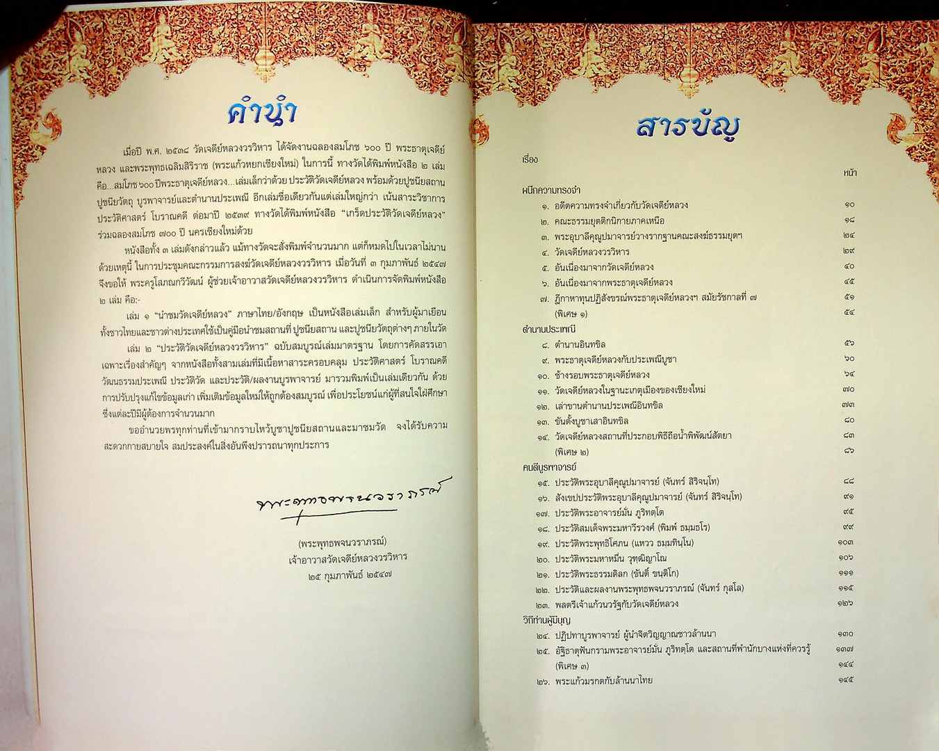 วัดเจดีย์หลวงวรวิหาร