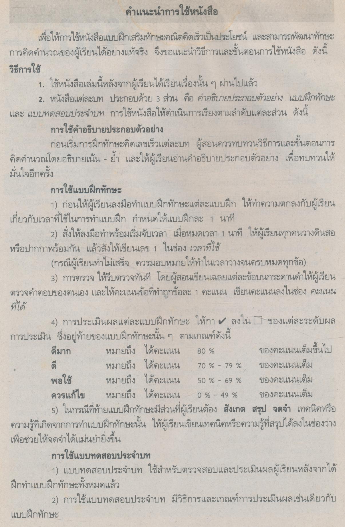 คณิตคิดเร็ว ชั้นประถมศึกษาปีที่ 6