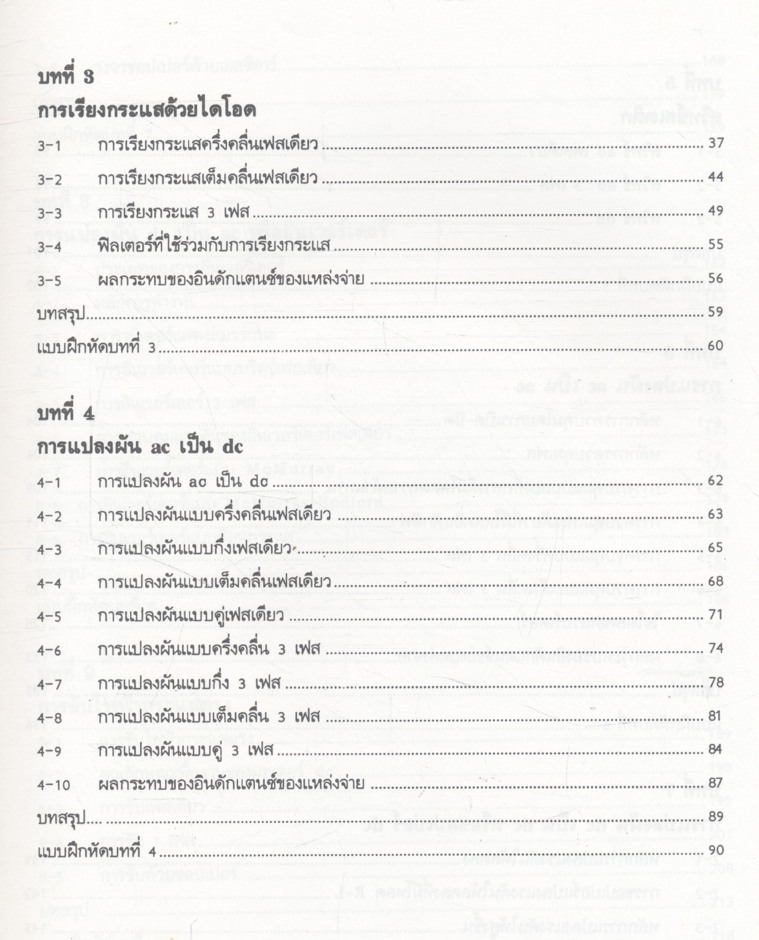 อิเล็กทรอนิกส์กำลัง