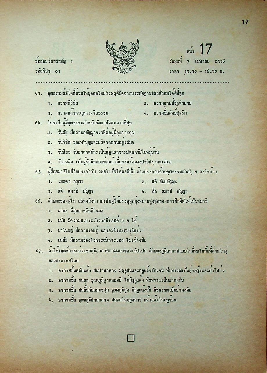 เฉลยข้อสอบ ENTRANCE 2536