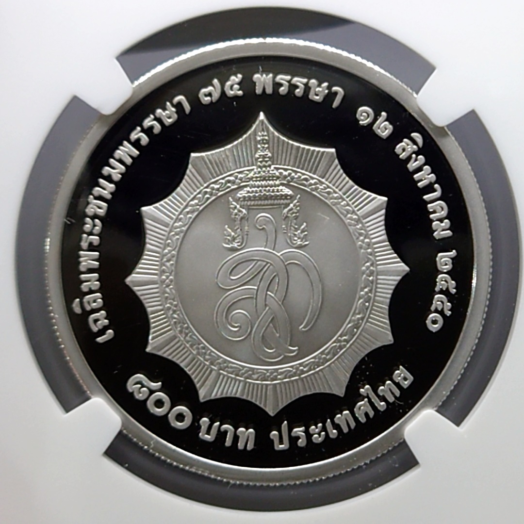 เหรียญ 800 บาท เนื้อเงินขัดเงา ที่ระลึก 75 พรรษา สมเด็จพระนางเจ้าสิริกิติ์ พระบรมราชินีนาถ พ.ศ.2550 เหรียญเกรด PF68 NGC