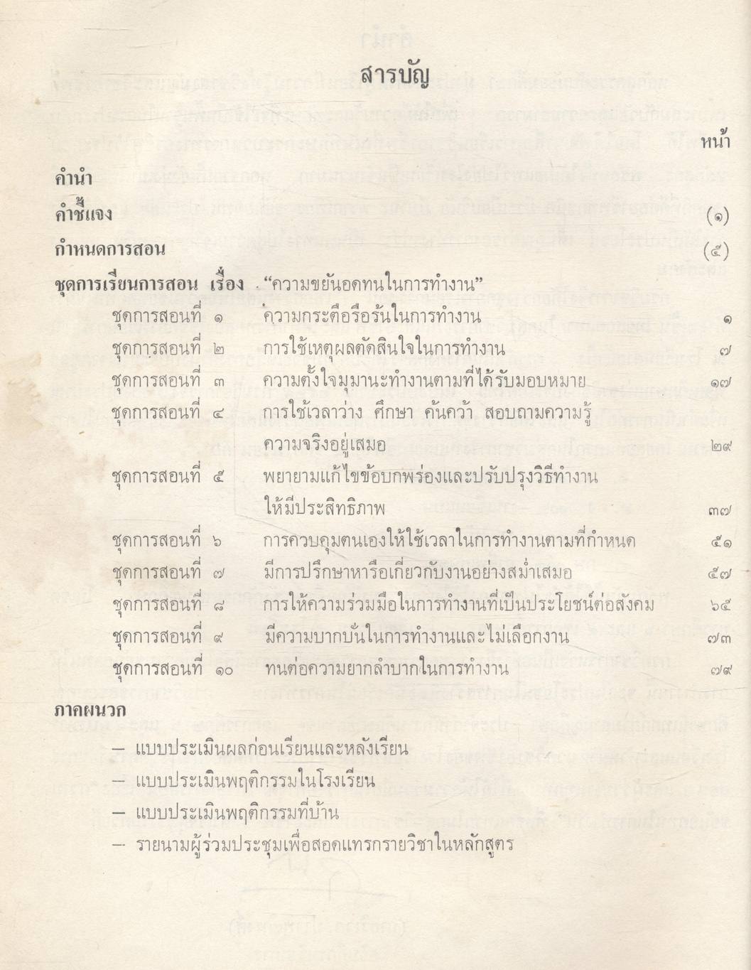 ชุดการเรียนการสอน เรื่อง ความขยันอดทนในการทำงาน ใน วิชา ง ๑๐๒ งานเขียนแบบ