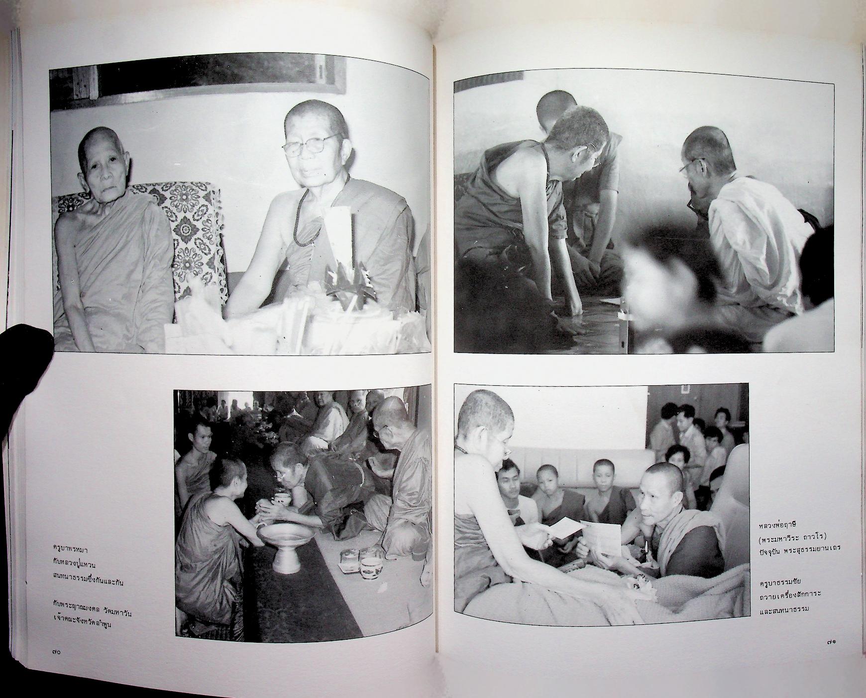 หนังสืออนุสรณ์ในงานพระราชทานเพลิงศพ พระสุพรหมยานเถร (ครูบาพรหมา พฺรหฺมจกฺโก)