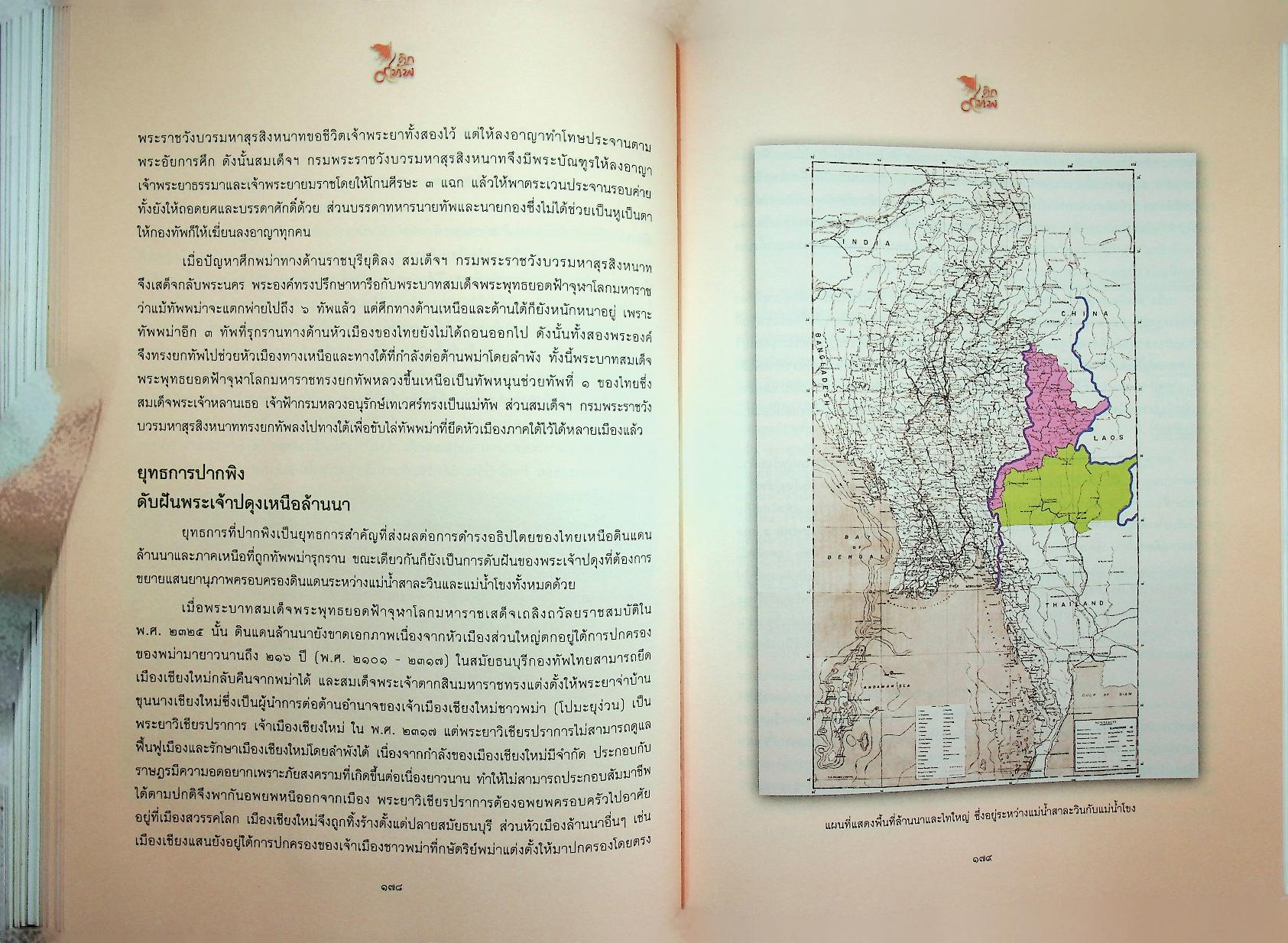ศึก ๙ ทัพ : ธำรงรัฐ พิพัฒน์สยาม