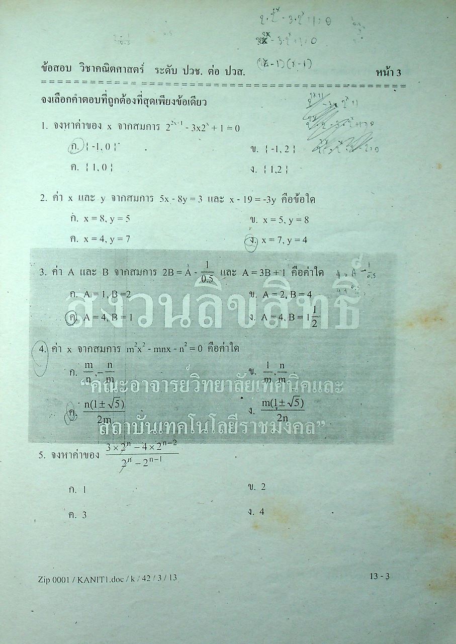 แนวข้อสอบพร้อมเฉลย ผู้จบ ปวช. ศึกษาต่อระดับ ปวส. ช่างยนต์