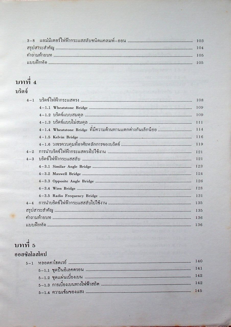 ทฤษฎีเครื่องวัดไฟฟ้า Electrical Measurements