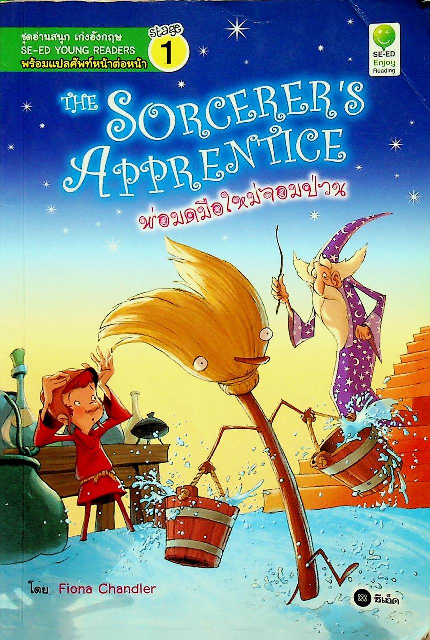 The Sorcerer's Apprentice พ่อมดมือใหม่จอมป่วน