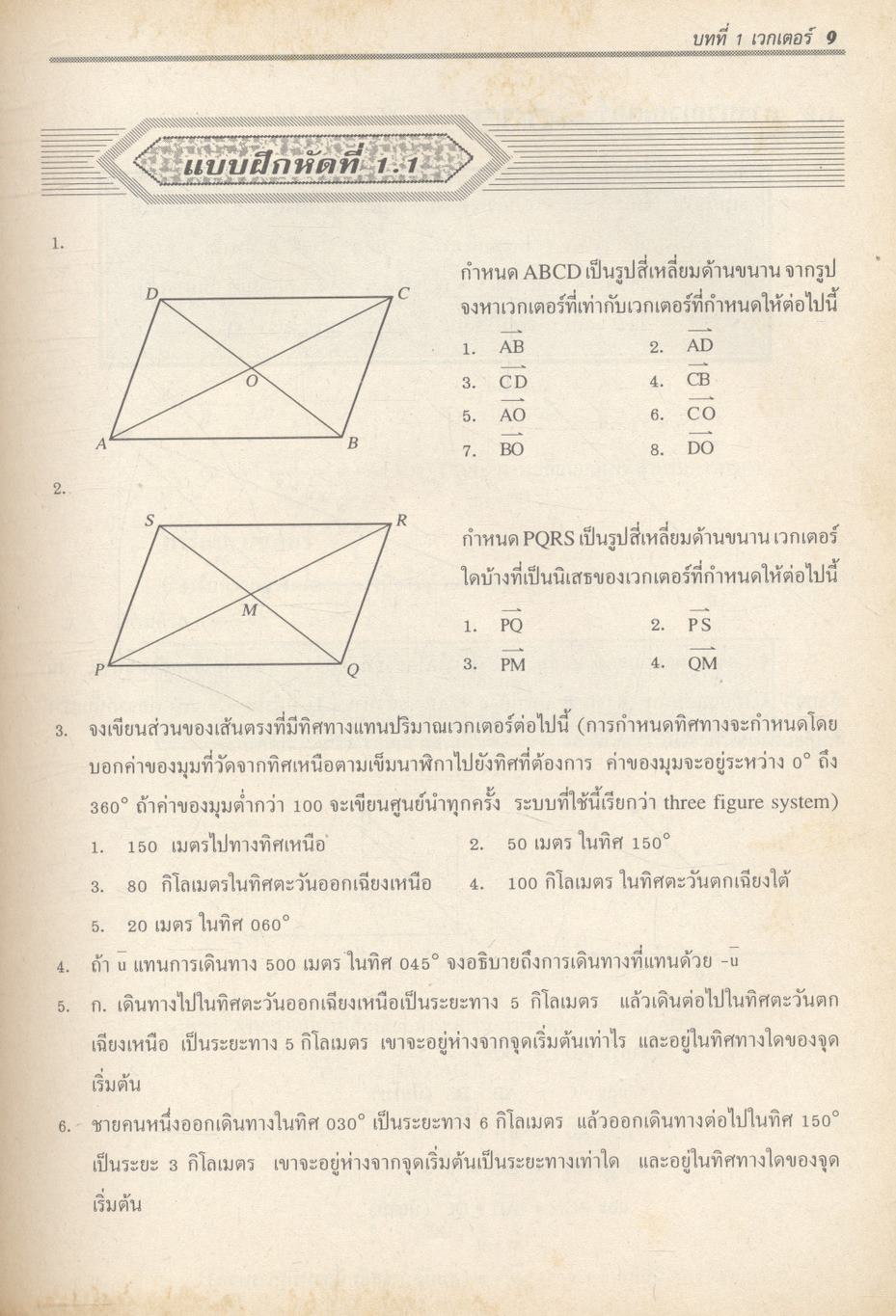 คณิตศาสตร์ ม.5 ค 014