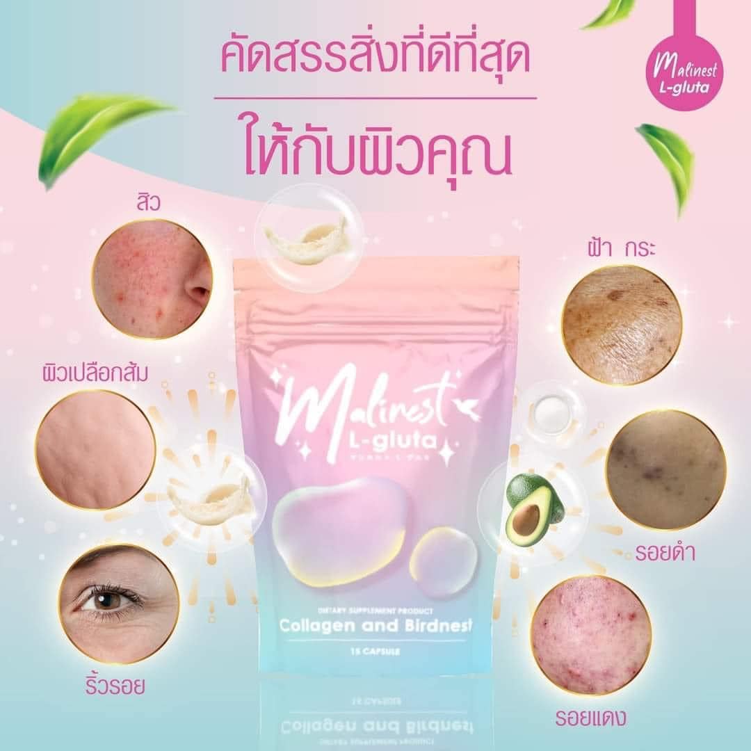 กลูต้ามาลิเนส Malinest L-Gluta ของแท้100%