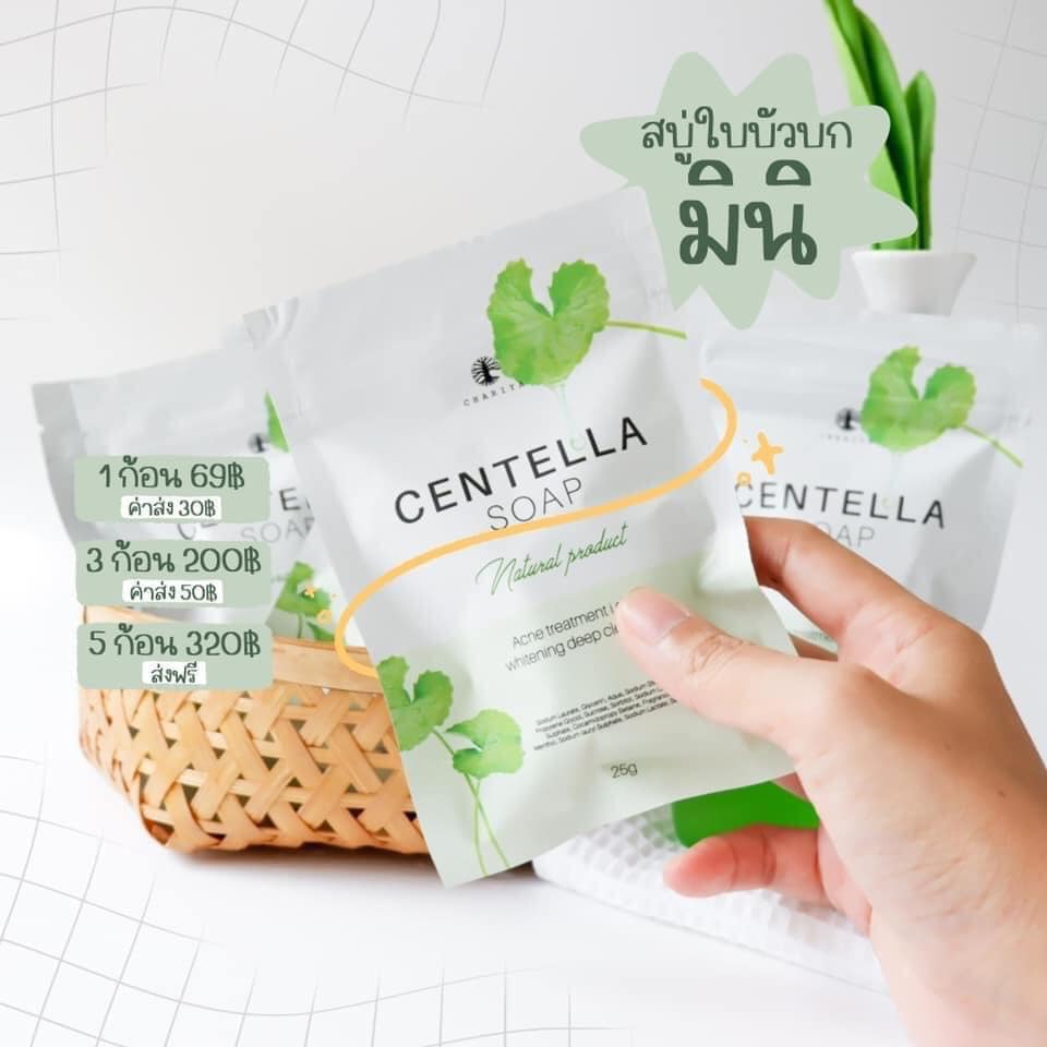 สบู่ใบบัวบก ชาริยาchariya ลดสิวหน้าใสของแท้100% ผิวแพ้ง่ายใช้ได้