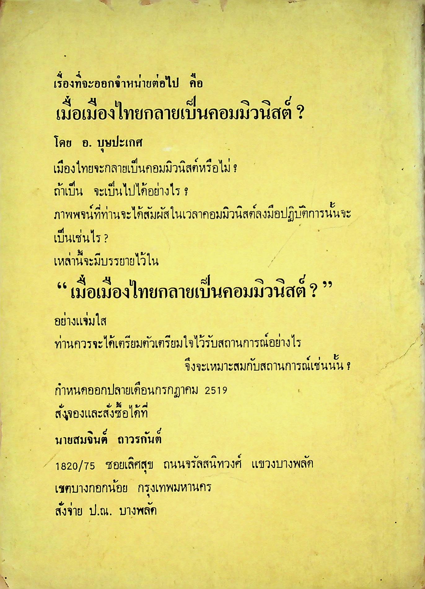 ลิทธิชาตินิยม กับสมเด็จพระนเรศวรมหาราช เทพเจ้าแห่งความรักชาติของคนไทย