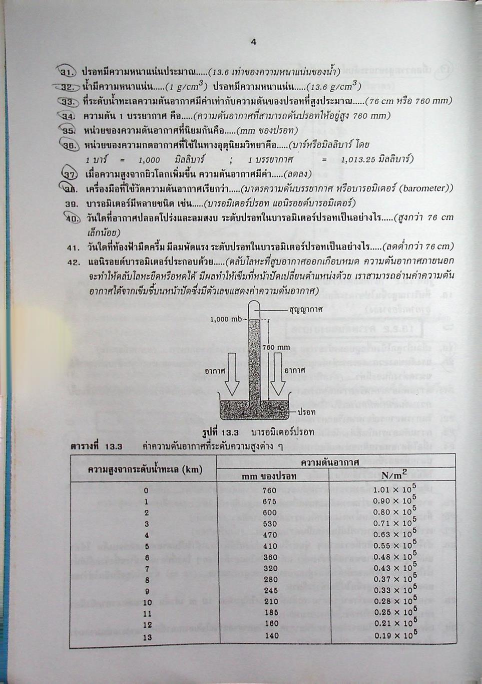 คู่มือ วิทยาศาสตร์ ม.3 ว 305 - 306 เล่ม 5-6