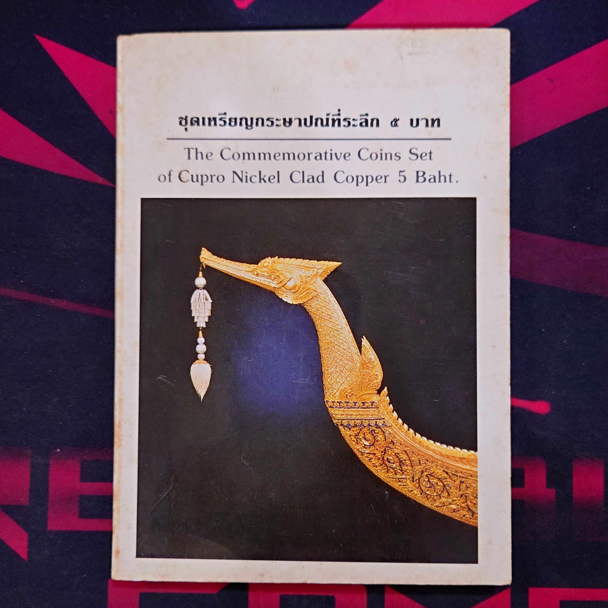สมุดชุดเหรียญกษาปณ์ที่ระลึก 5 บาท (ชุด 14 เหรียญ) ออกโดยกองเครื่องราชอิสริยยศ กรมธนารักษ์