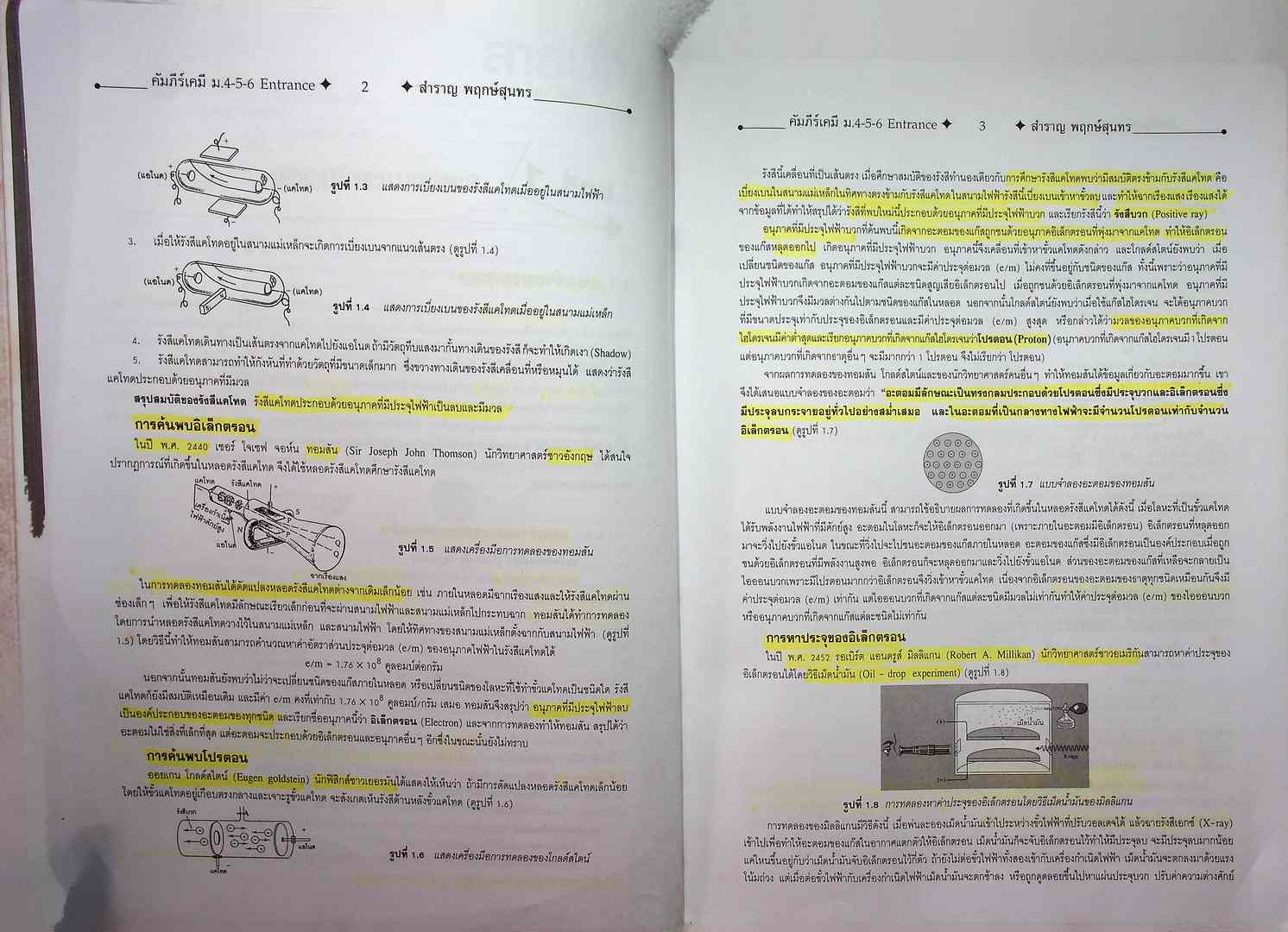 คัมภีร์เคมี ม.4-5-6 ENATRANCE A-NET ระบบ ADMISSIONS สอบตรง และ โควต้าทุกมหาวิทยาลัย (หนังสือเล่มนี้อายุ 17 ปี)