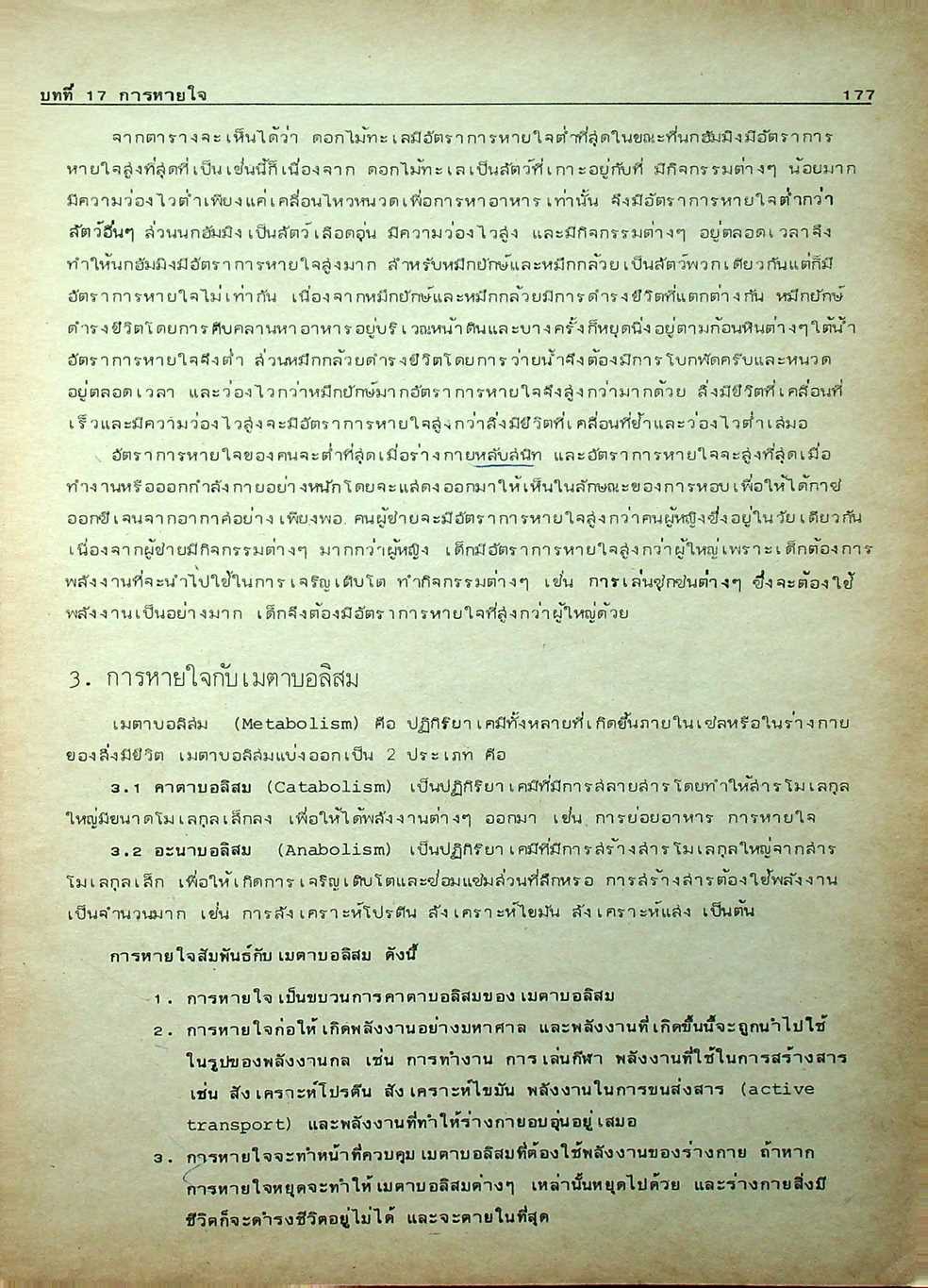 คู่มือ ชีววิทยา ม.5 เล่ม 4 ว.044 ฉบับสมบูรณ์