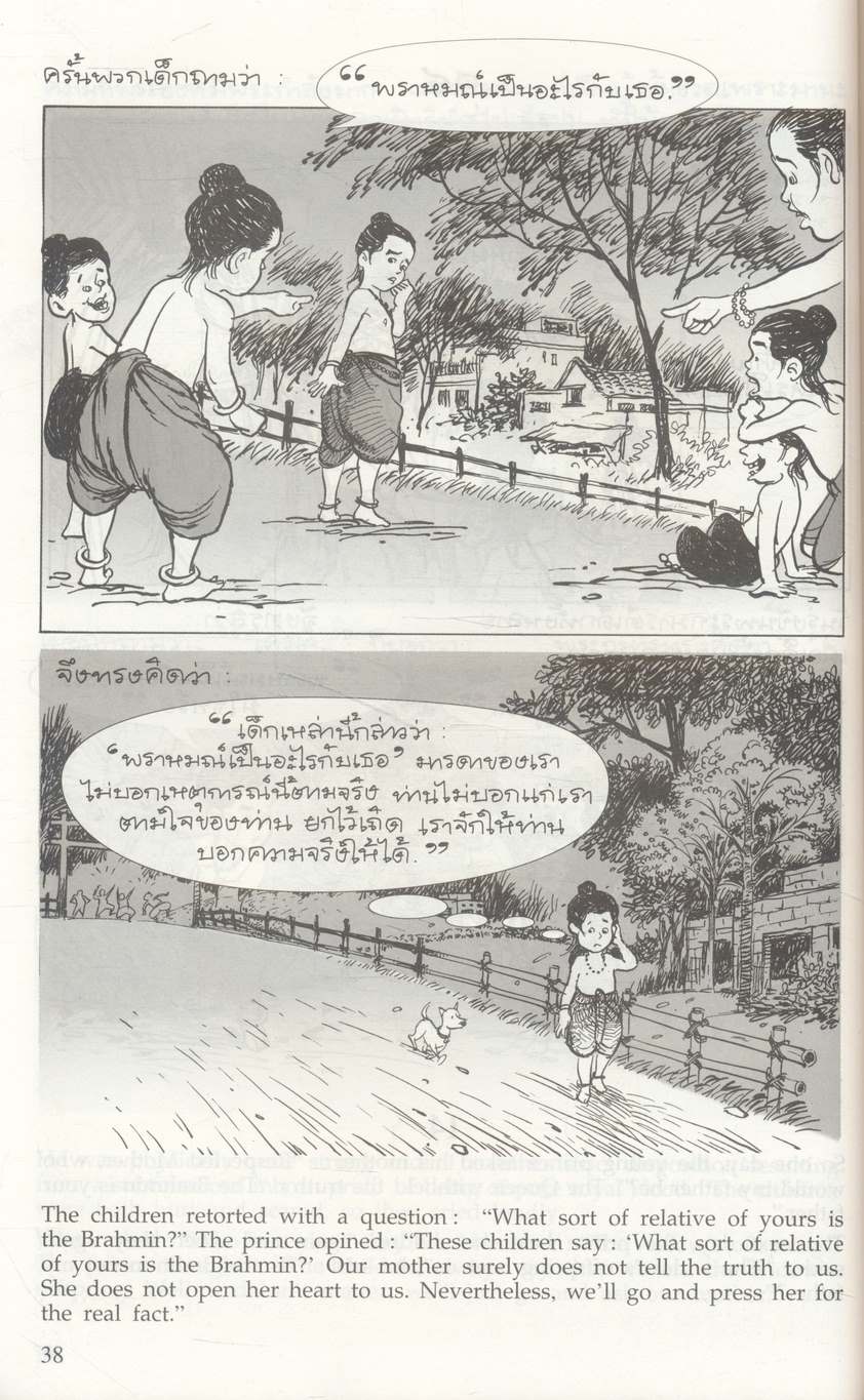 พระราชนิพนธ์ พระบาทสมเด็จพระเจ้าอยู่หัวภูมิพลอดุลยเดช เรื่อง พระมหาชนก ฉบับการ์ตูน