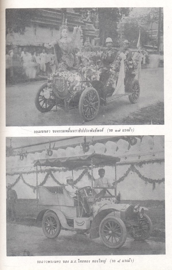 จดหมายเหตุพระราชพิธี รังมังคลาภิเษก ร.ศ.๑๒๖, ๑๒๗