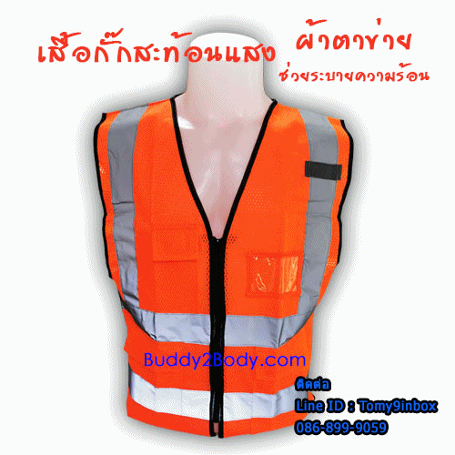 เสื้อกั๊กสะท้อนแสงผ้าตาข่าย ซิป+ช่องใสอุปกรณ์