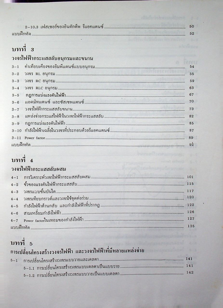 ทฤษฎีวงจรไฟฟ้า 2
