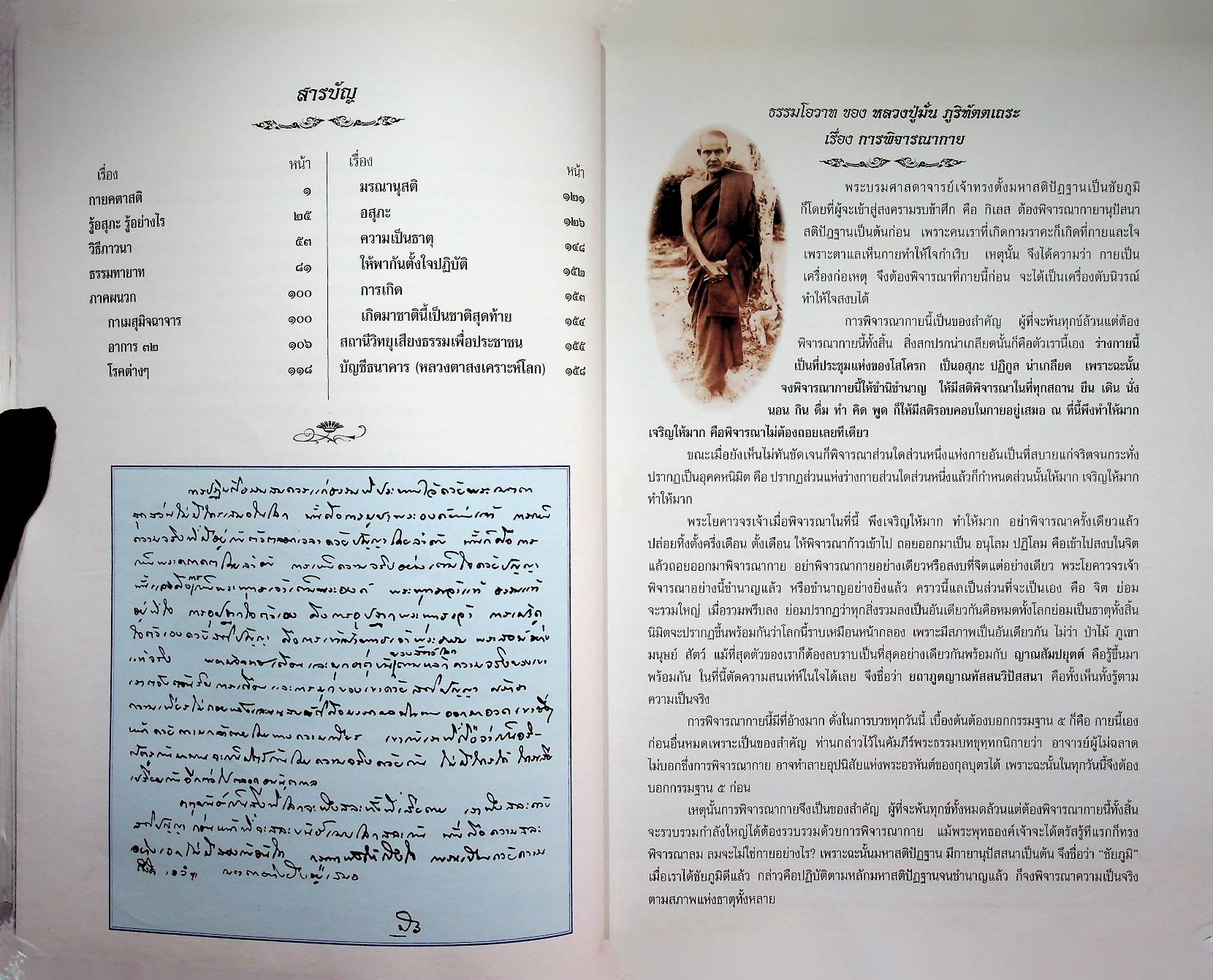 กายคตาสติ พระพุทธเจ้าทุกพระองค์ทรงสอน...กายคตาสติ