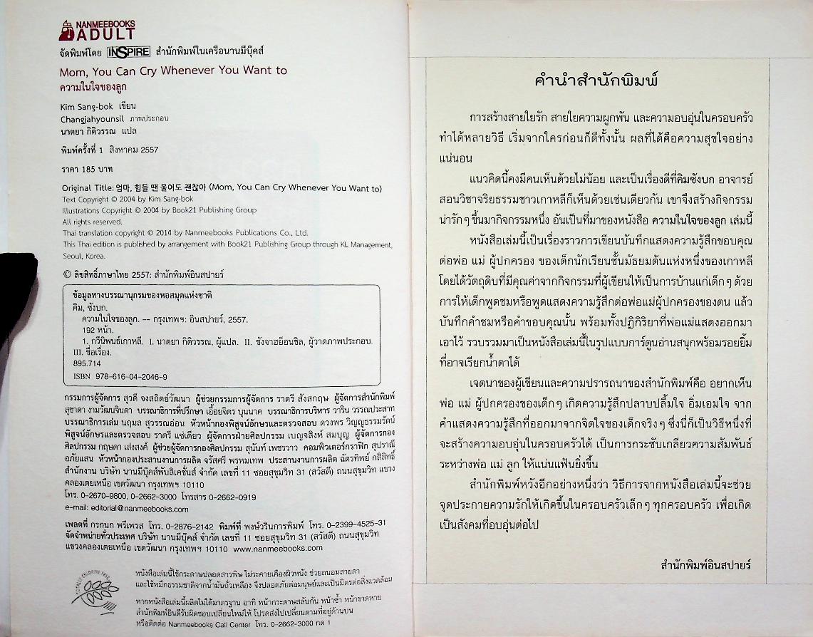 ความในใจของลูก