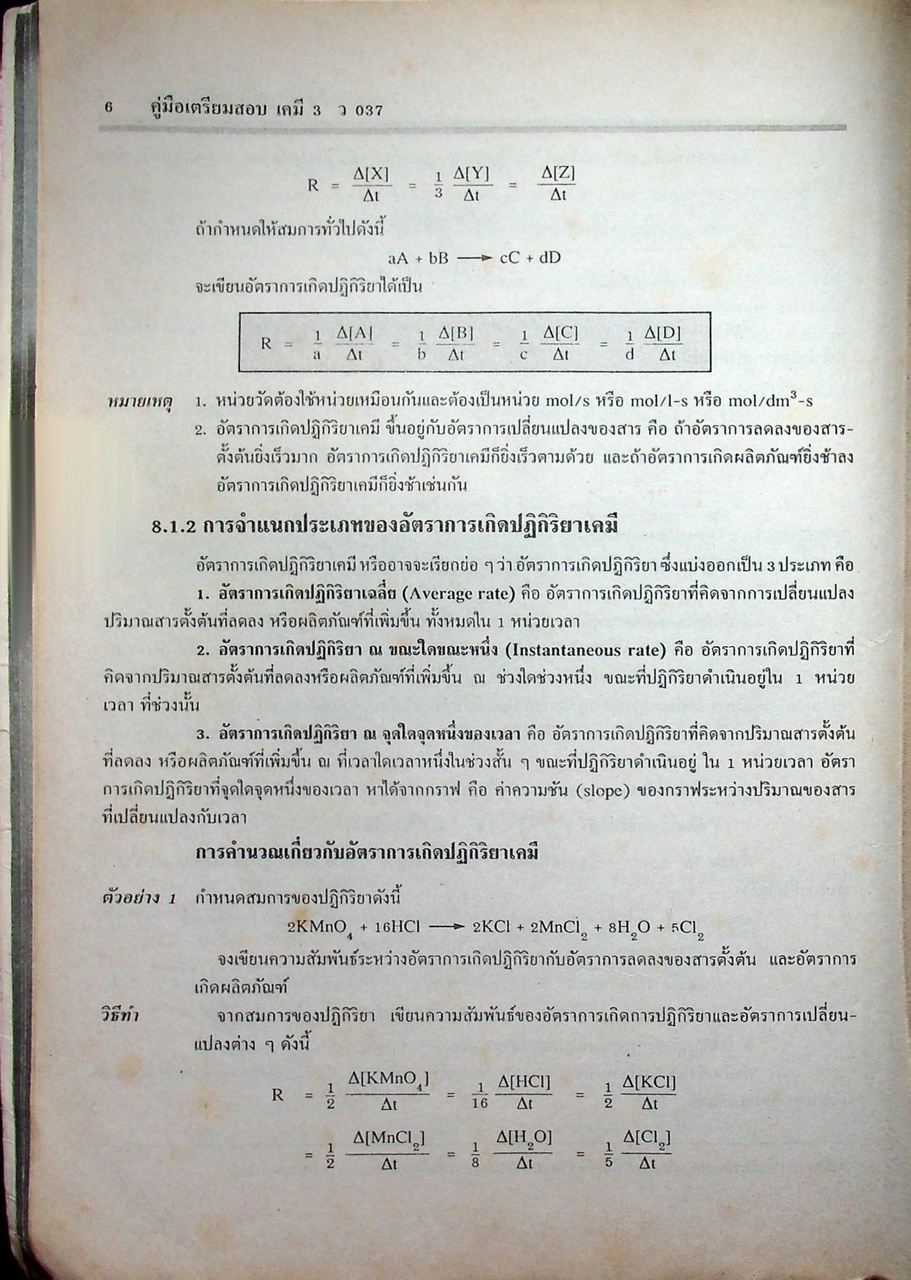 คู่มือเตรียมสอบ เคมี 3 ว 037 โครงสร้างที่ 3