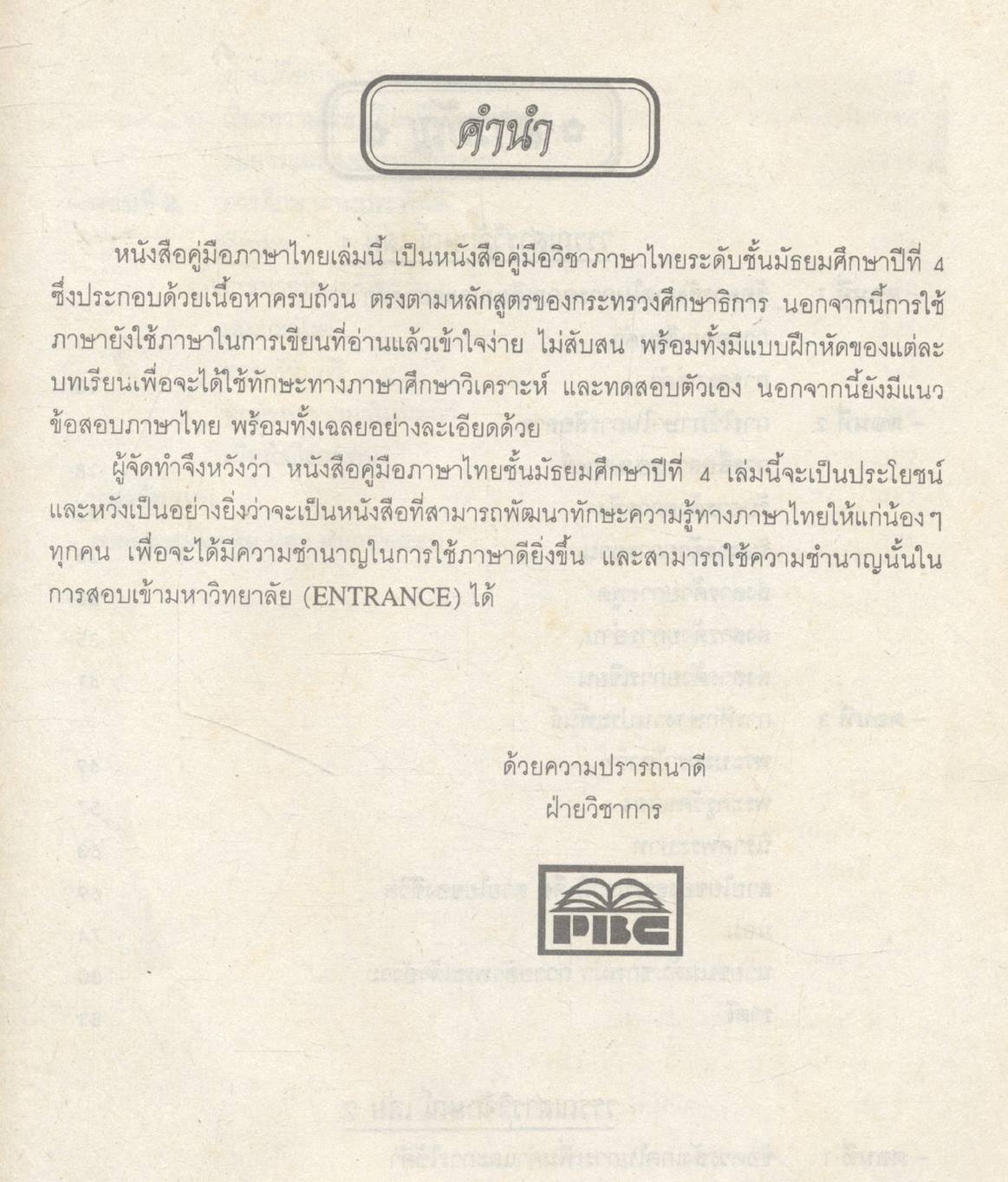 คู่มือภาษาไทย ม.4 ชุดวรรณสารวิจักษณ์เล่ม 1-2