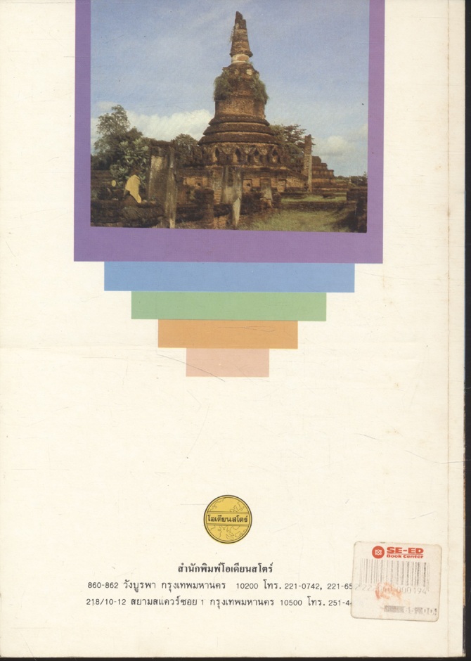 ประวัติศาสตร์ไทย