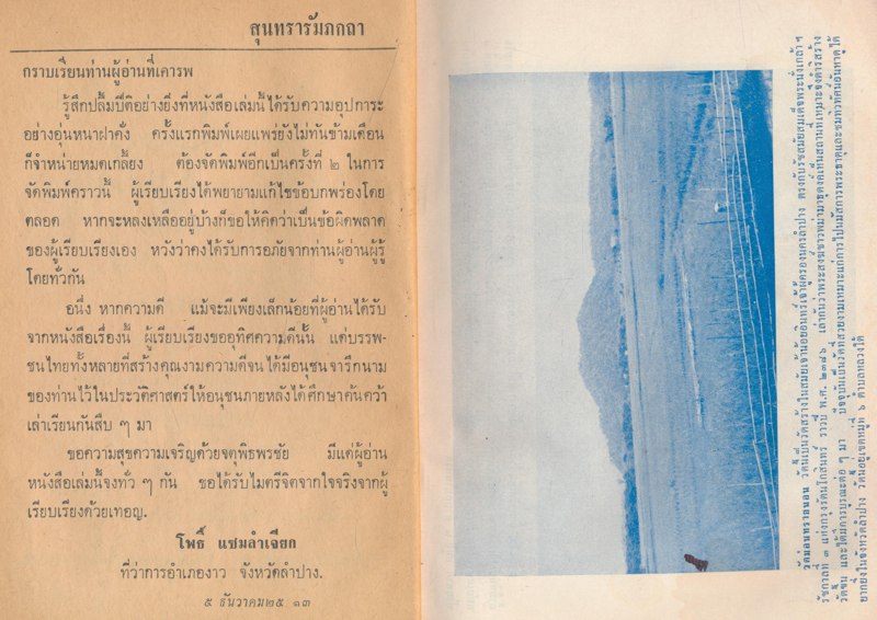 ประวัติอําเภองาว ชีวประวัติเจ้าพ่อประตูผา(พระยามือเหล็ก)ตํานานเมืองนครลําปาง ชีวประวัติเจ้าพระยาสุลวะฤาไชยสงคราม(หนานทิพย์ช้าง)