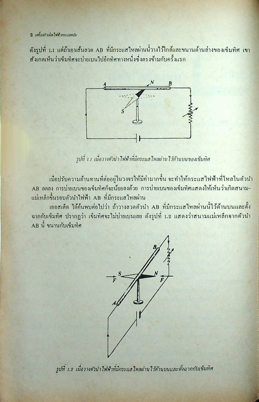 เครื่องกำเนิดไฟฟ้ากระแสสลับ ALTERNATORS