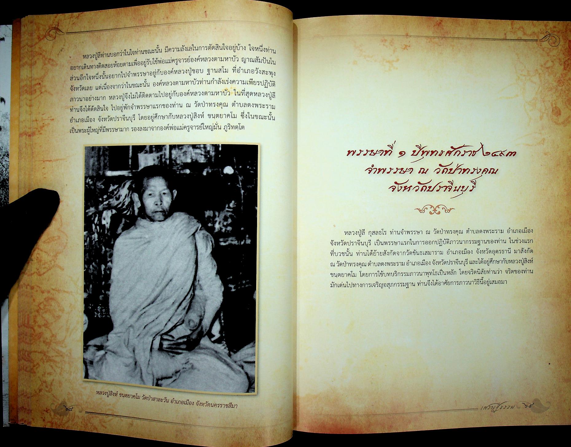 เศรษฐีธรรม คติธรรมและชีวประวัติ หลวงปู่ลี กุสลธโร