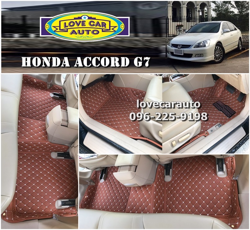 พรมรถยนต์ 6D สีน้ำตาลเข้ม Honda accord G7