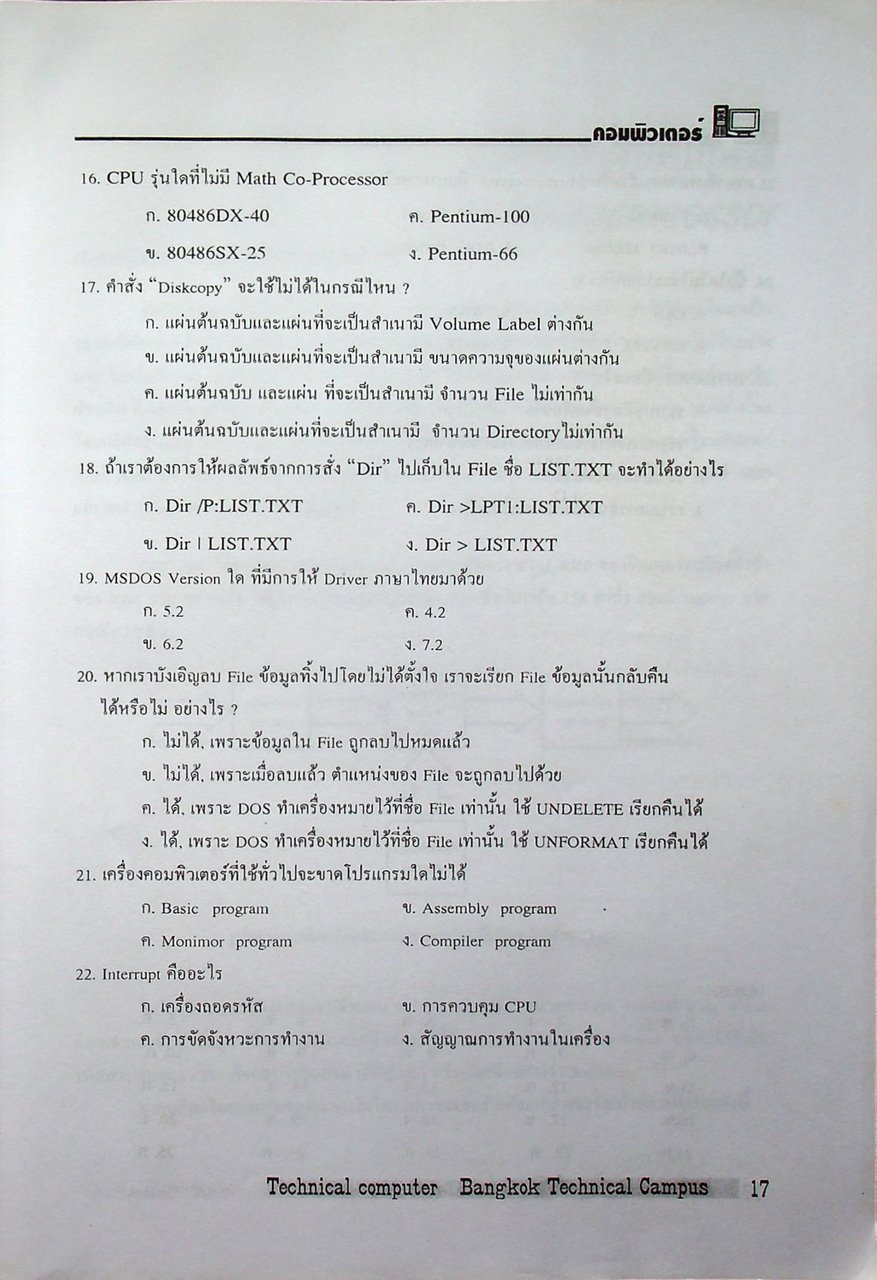 คู่มือเตรียมสอบ ระดับ ปวส. แผนกเทคนิคคอมพิวเตอร์และอิเล็กทรอนิกส์