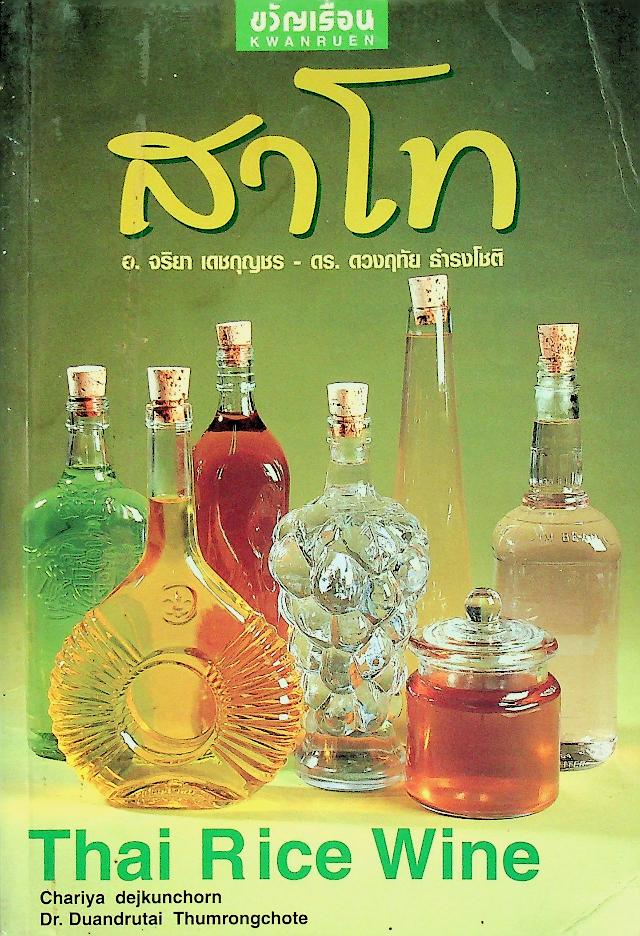 สาโท