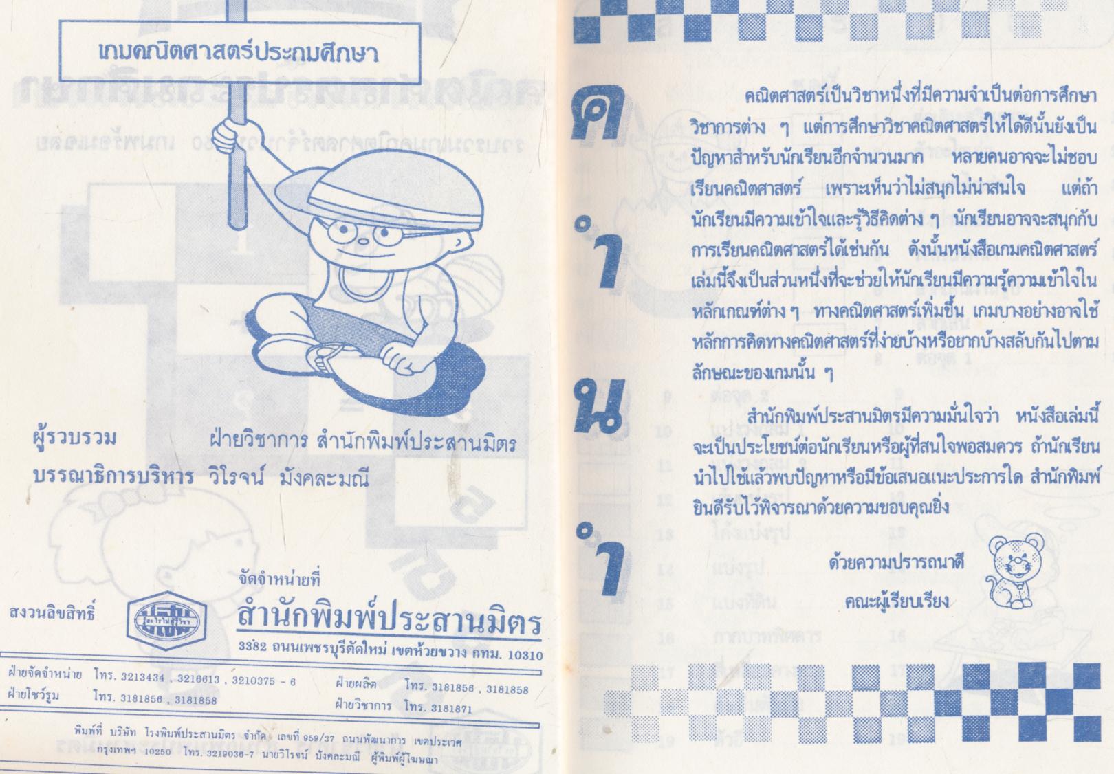 เกมคณิตศาสตร์ ประถมศึกษา