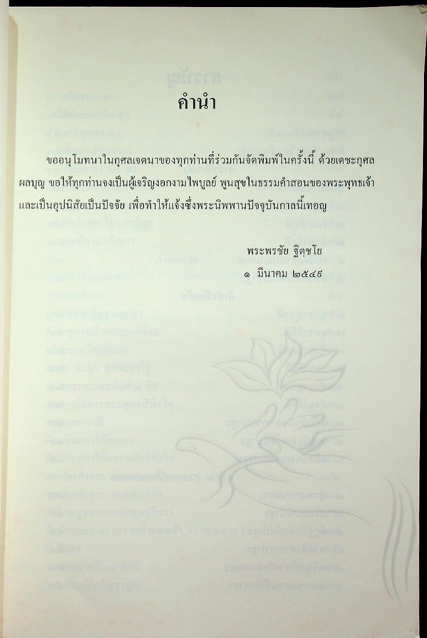 ที่ระลึกงานยกช่อฟ้าพระอุโบสถ เรือหงส์ วัดพระธาตุแสนคำฟู