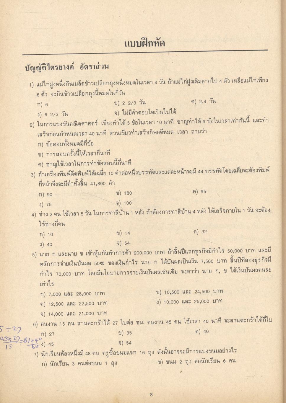 คู่มือ ข้อสอบ GMAT เฉพาะบริหารธุรกิจ