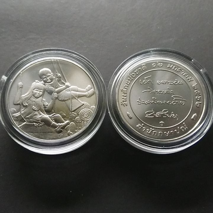 เหรียญที่ระลึกวันเด็กแห่งชาติ ประจำปี พ.ศ.2562