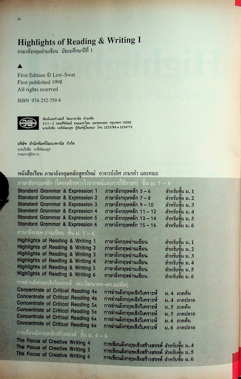 คู่มือครู-เฉลย HIGHLIGHTS OF READING AND WRITING 1