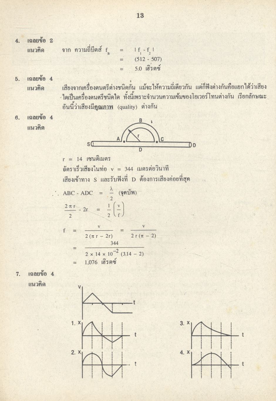 เฉลยข้อสอบเข้ามหาวิทยาลัย ENTRANCE ฉบับรวม 10 พ.ศ. ฟิสิกส์ พ.ศ.2532-2541