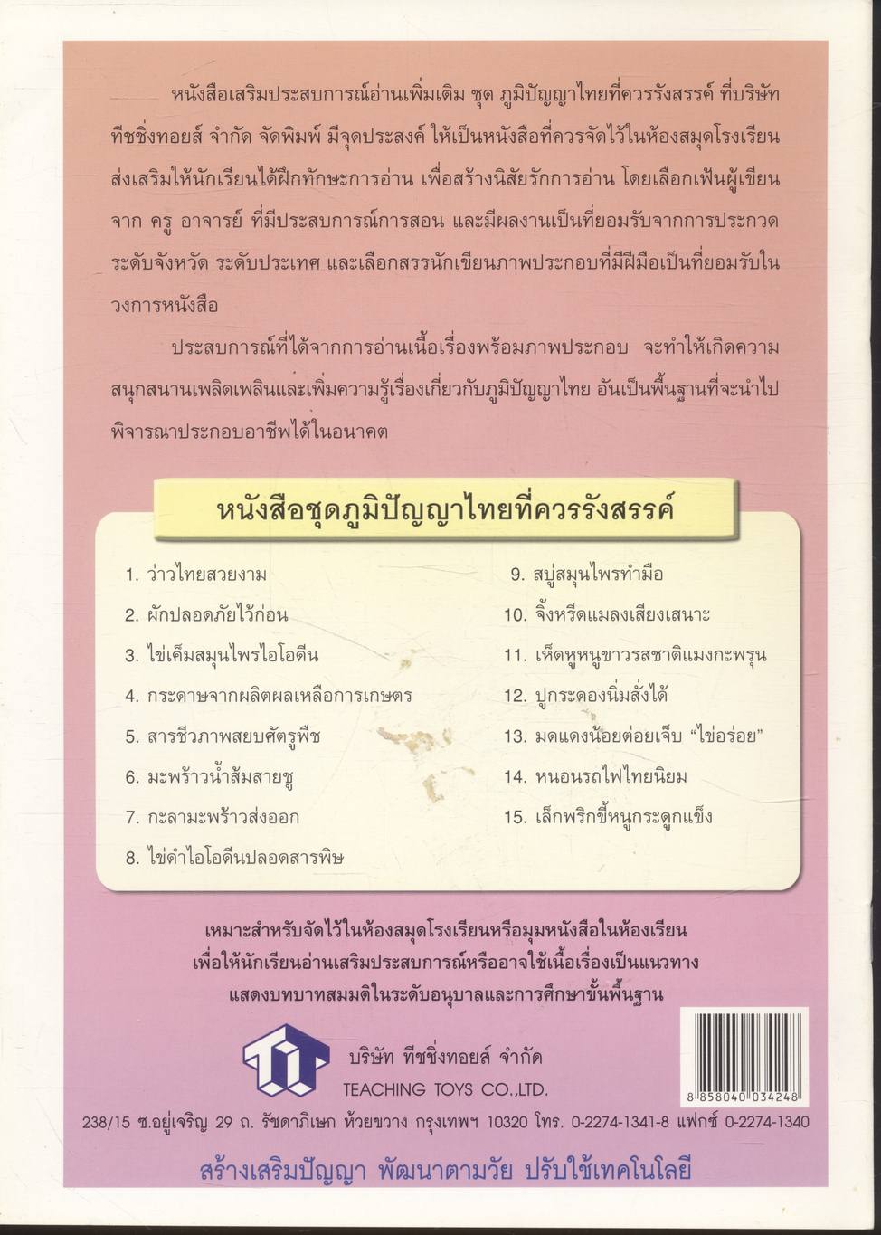 ภูมิปัญญาไทยที่ควรรังสรรค์ กระดาษจากผลิตผลเหลือการเกษตร