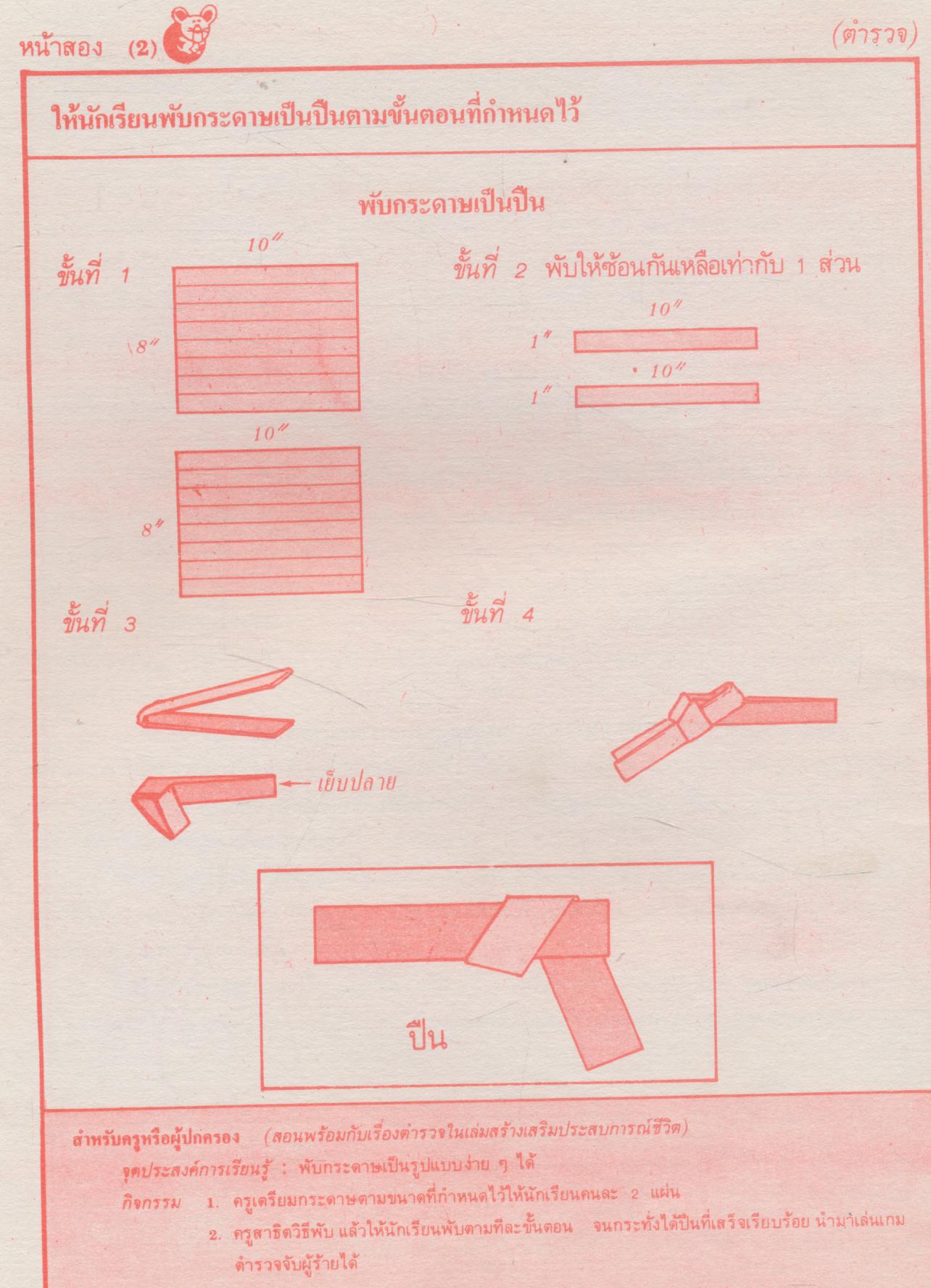 ชุดอนุบาลแผนใหม่ ศิลปศึกษา ชั้นอนุบาลปีที่ 3 เล่ม 2